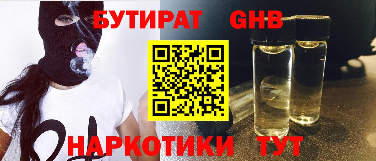БУТИРАТ  БУТИРАТ BDO 33%  Вход с VPN  Сокол 