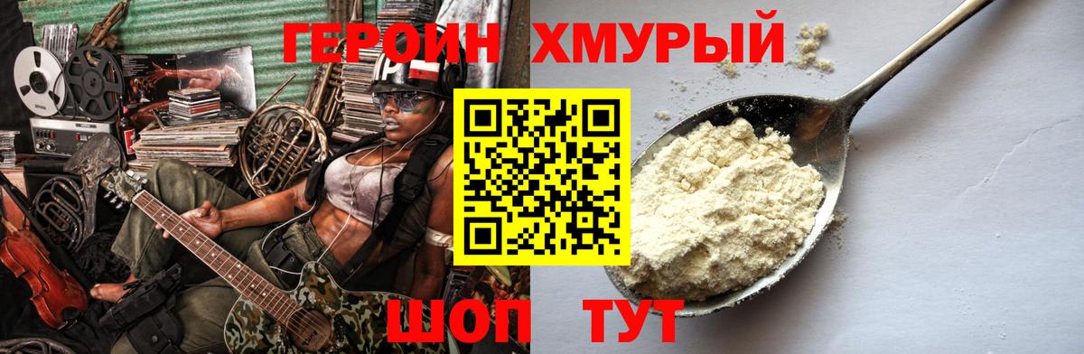 Героин гречка Сокол