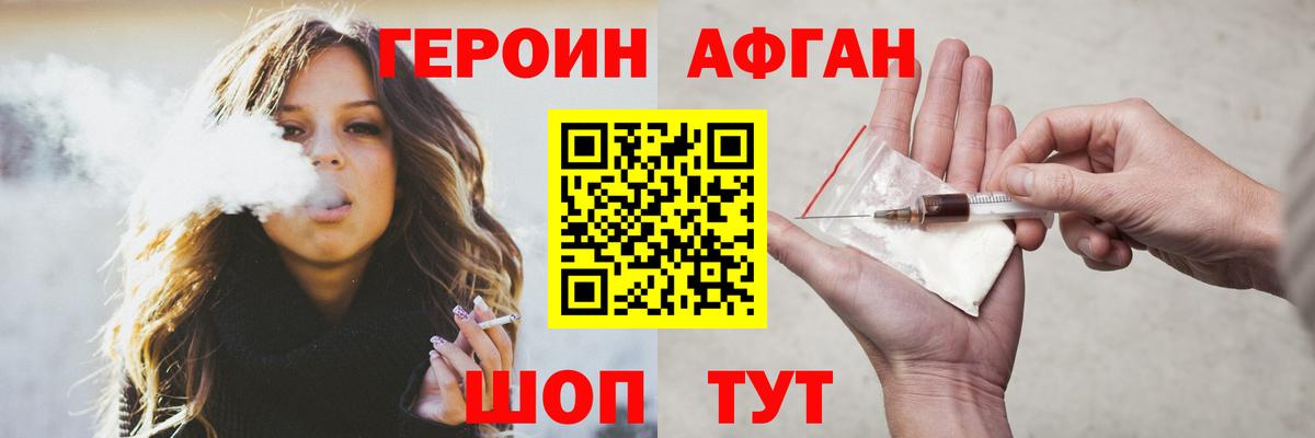 Героин афганец  Вход с VPN  Сокол 