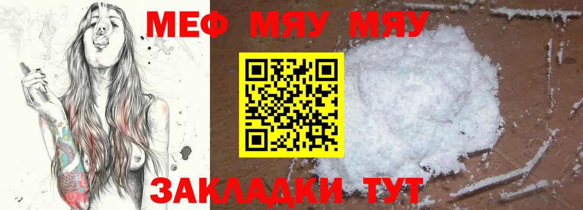 Меф мяу мяу мука Сокол